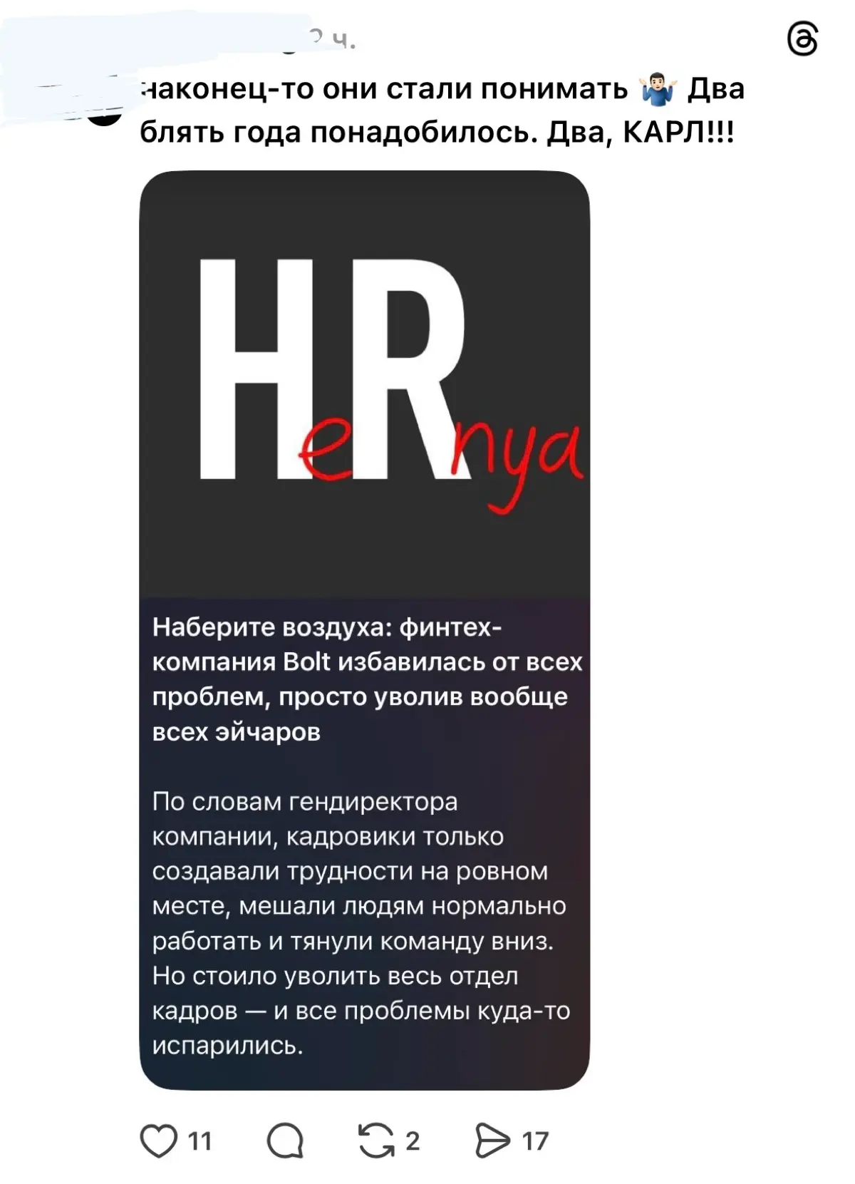 ⚡️HR — всё. Опять они во ВСЁМ ВИНОВАТЫ!! | Сетка — социальная сеть от hh.ru