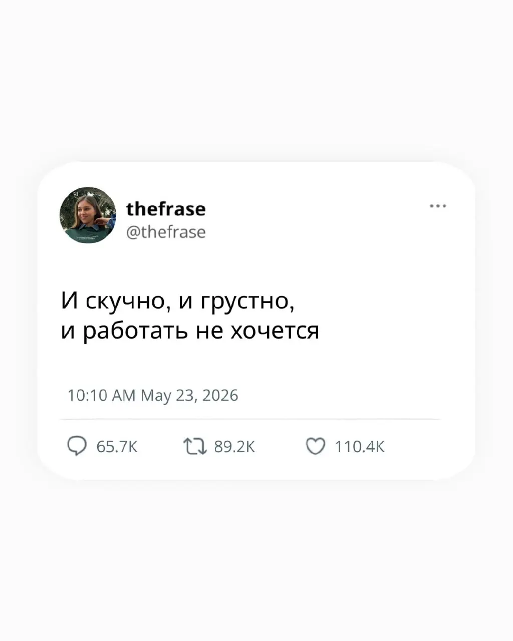 Если бы классики вели твиттер...
Фрэйз | Сетка — социальная сеть от hh.ru