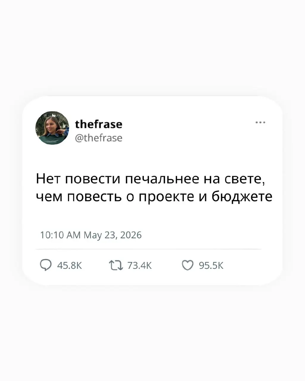 Если бы классики вели твиттер...
Фрэйз | Сетка — социальная сеть от hh.ru