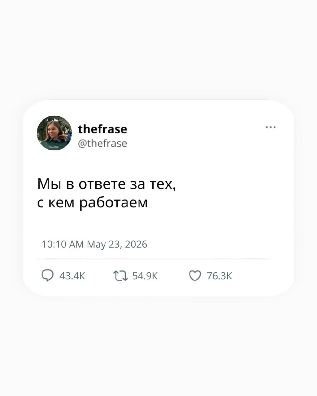 Если бы классики вели твиттер...
Фрэйз | Сетка — социальная сеть от hh.ru