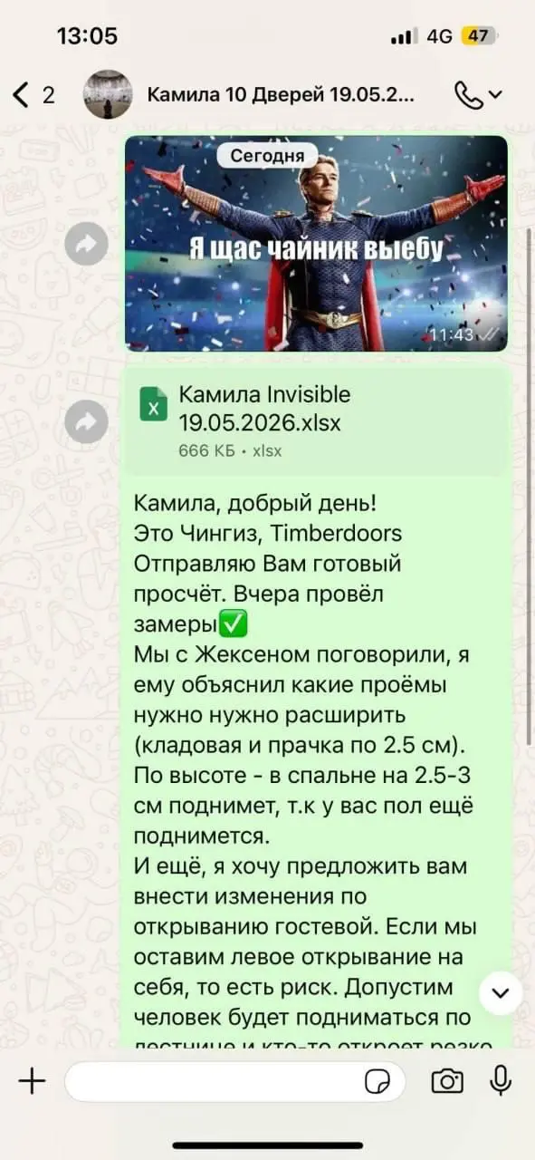 Пум пум пум!
Я сейчас чайник вы*бу!
— мастер по установке дверей связался с заказчицей при помощи мема с Хоумлендером, который обещал расправиться с чайником | Сетка — социальная сеть от hh.ru