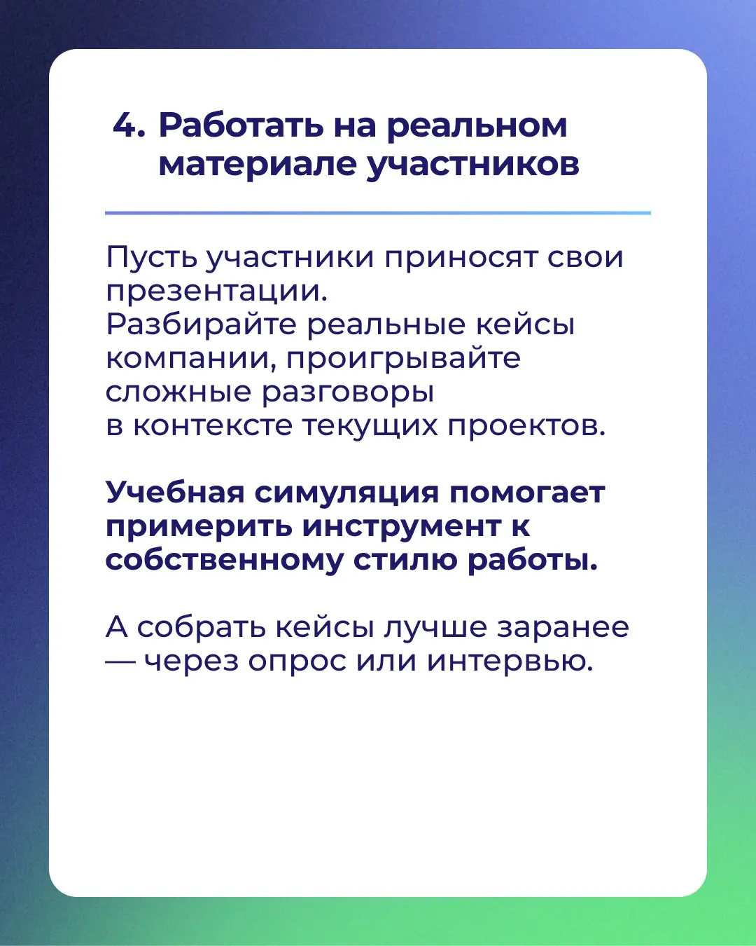 Знание ≠ изменение поведения | Сетка — социальная сеть от hh.ru
