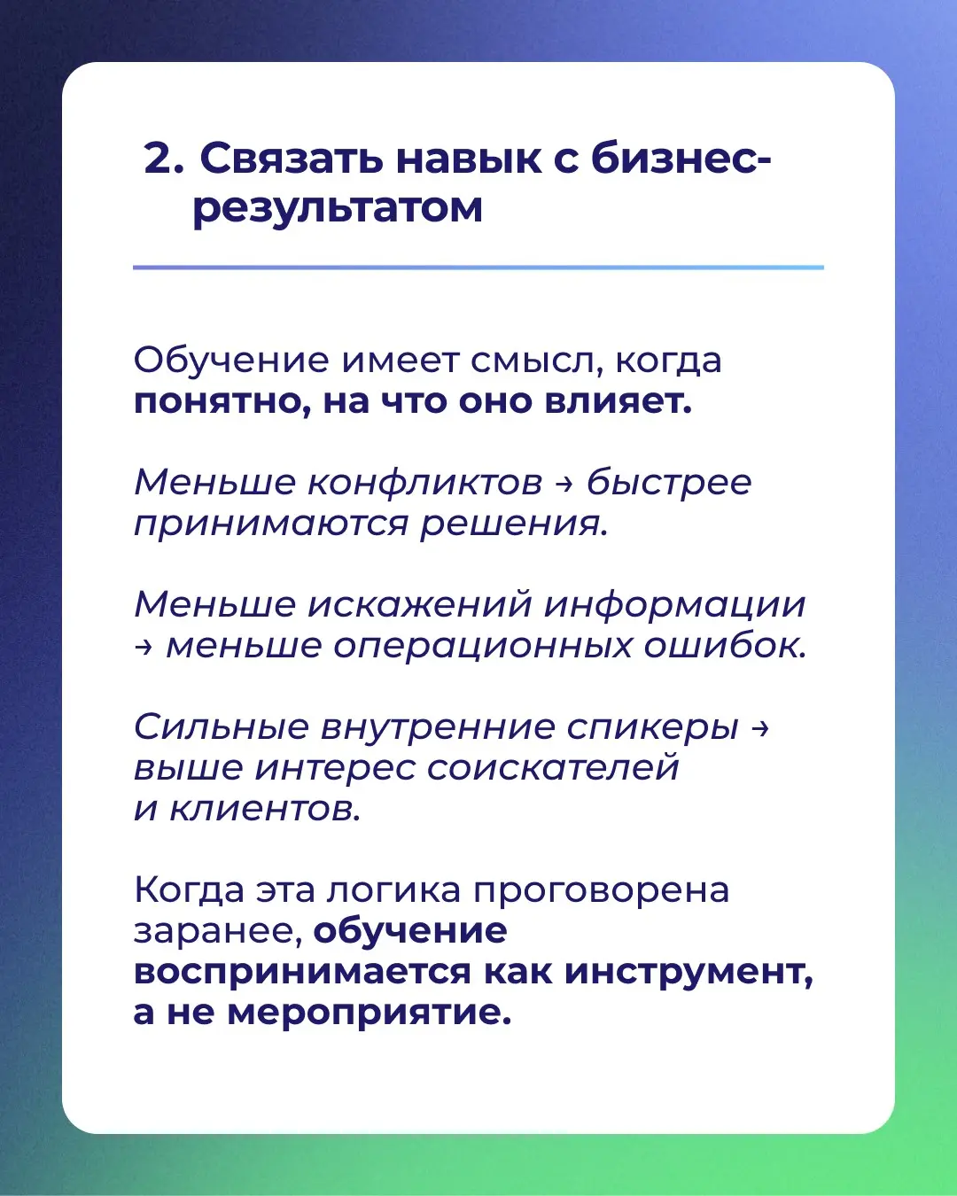 Знание ≠ изменение поведения | Сетка — социальная сеть от hh.ru