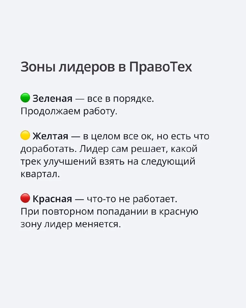 🚥 Индекс лидера — это цифра от 0 до 10, которая раз в квартал определяет одну из трех зон
Если лидер попадает в красную зону, запускается диагностика процесса | Сетка — социальная сеть от hh.ru