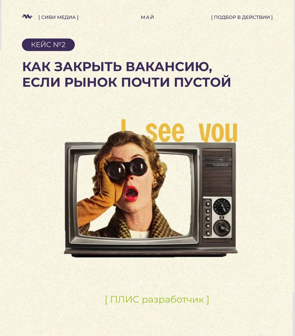 Иногда сложность вакансии — не в количестве откликов, а в том, насколько узкий сам рынок и сколько ограничений есть на старте | Сетка — социальная сеть от hh.ru