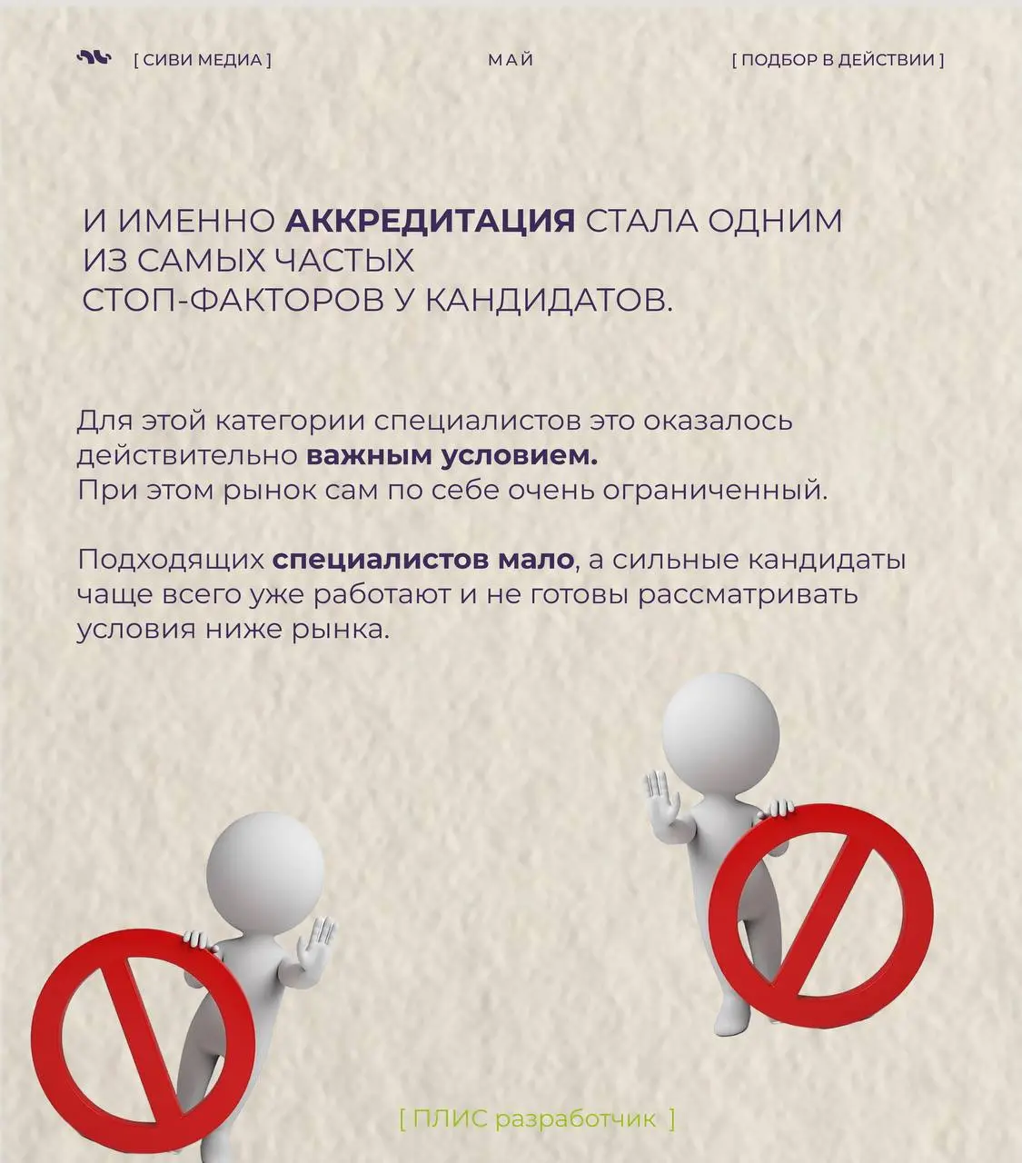 Иногда сложность вакансии — не в количестве откликов, а в том, насколько узкий сам рынок и сколько ограничений есть на старте | Сетка — социальная сеть от hh.ru