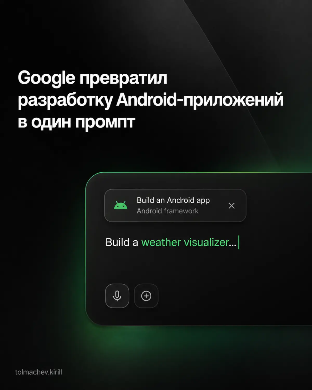 Google добавил в AI Studio создание Android-приложений прямо | Сетка — социальная сеть от hh.ru