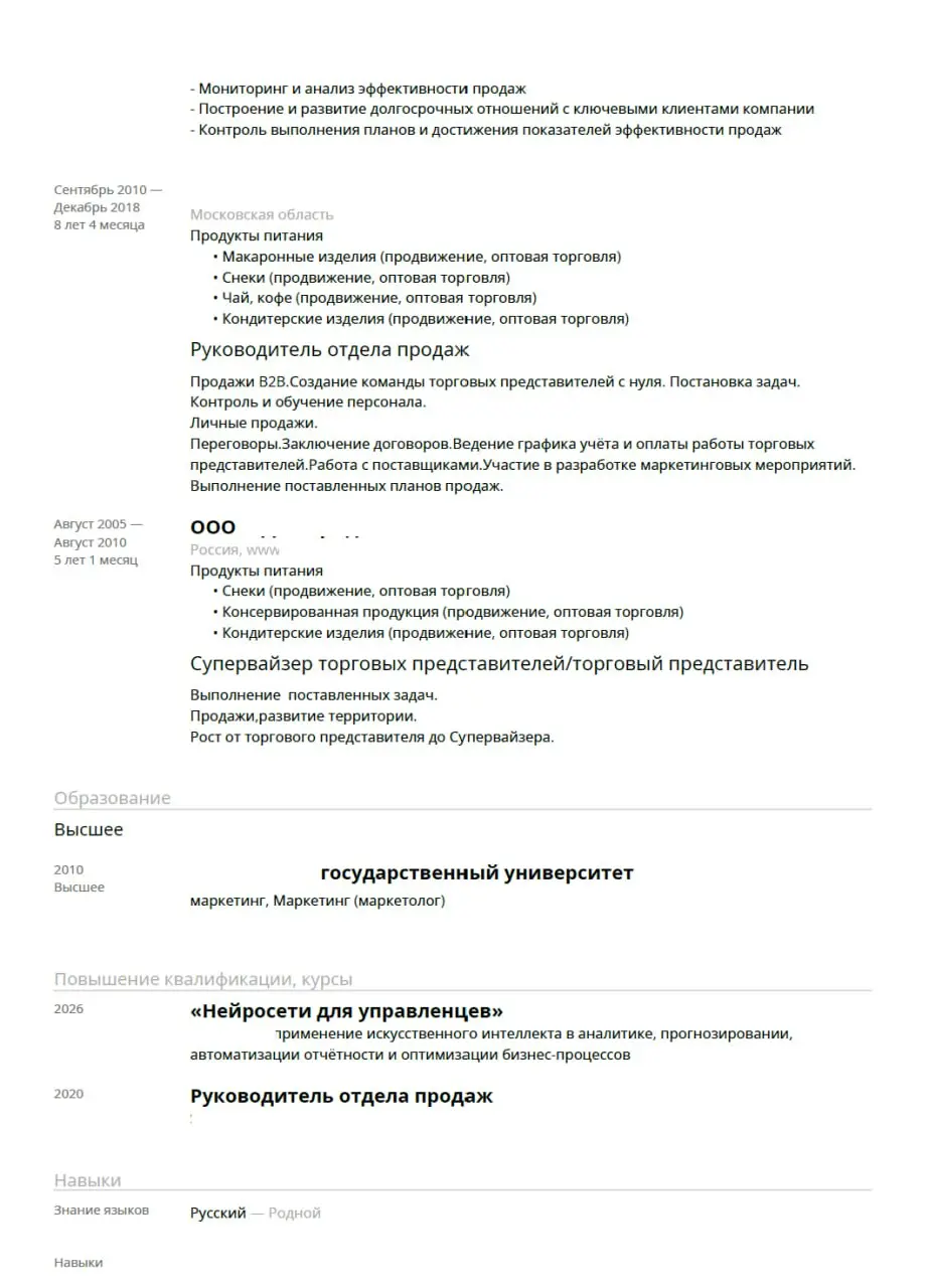 🎧 Аудиоразбор резюме для Руководителя отдела продаж. Ну вот и пришло время нового профессионального разбора ваших резюме.
🟧 Сегодня нас ждет резюме кандидата создавшего довольно компактное резюме | Сетка — социальная сеть от hh.ru