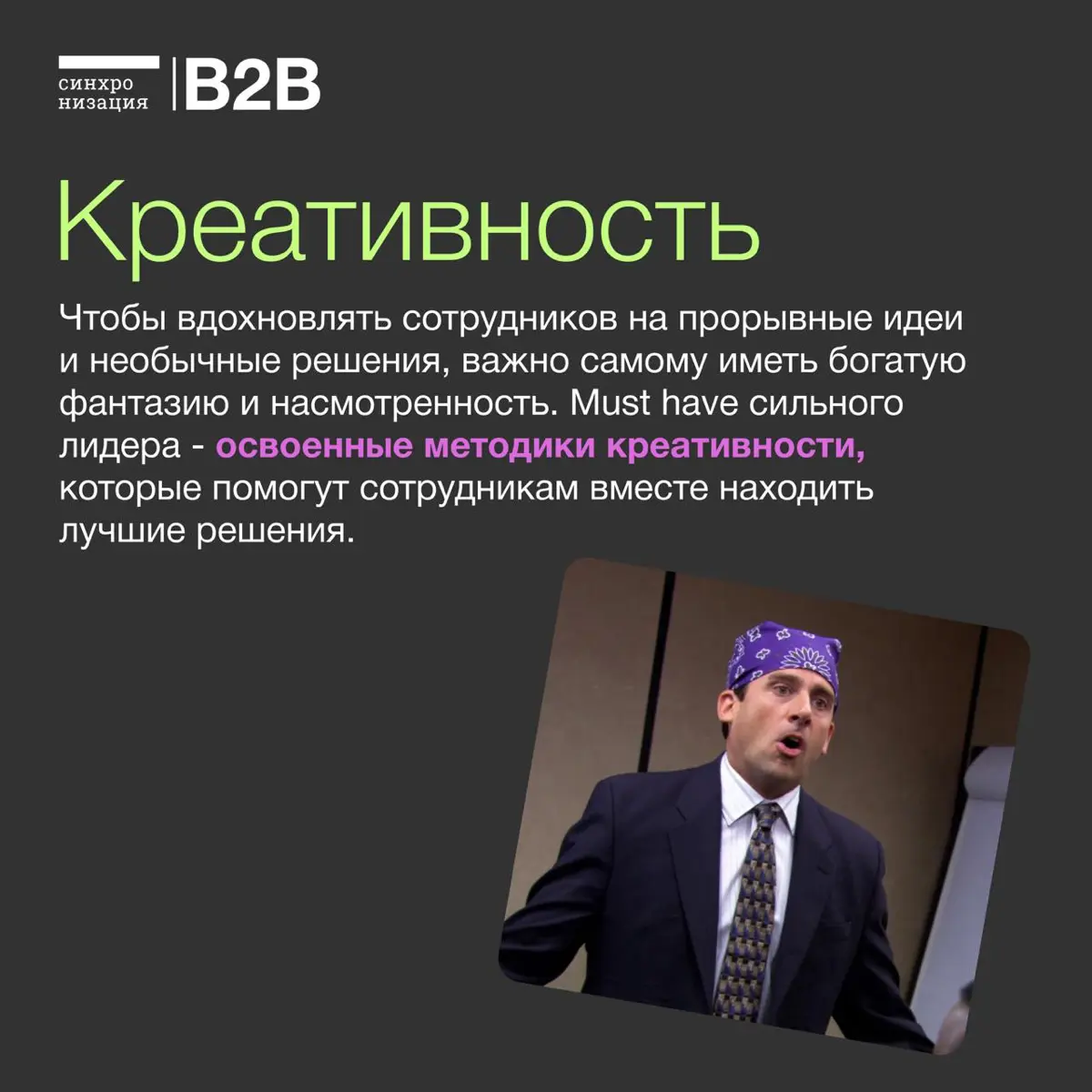 Какими качествами должен обладать современный лидер, способный мотивировать и вдохновлять коллег? Разбираемся в карточках 👇🏻
А вы что думаете? Какое качество считаете самым важным? Делитесь в коммента... | Сетка — социальная сеть от hh.ru