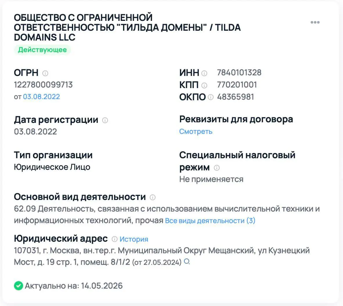 Кстати, у Тильды есть еще один «микро» по их меркам проект — это продажа доменных имен. 12,5 млн чистой прибыли при 27,2 млн выручки. Они себе не изменяют в эффективности. Молодцы ребята | Сетка — социальная сеть от hh.ru
