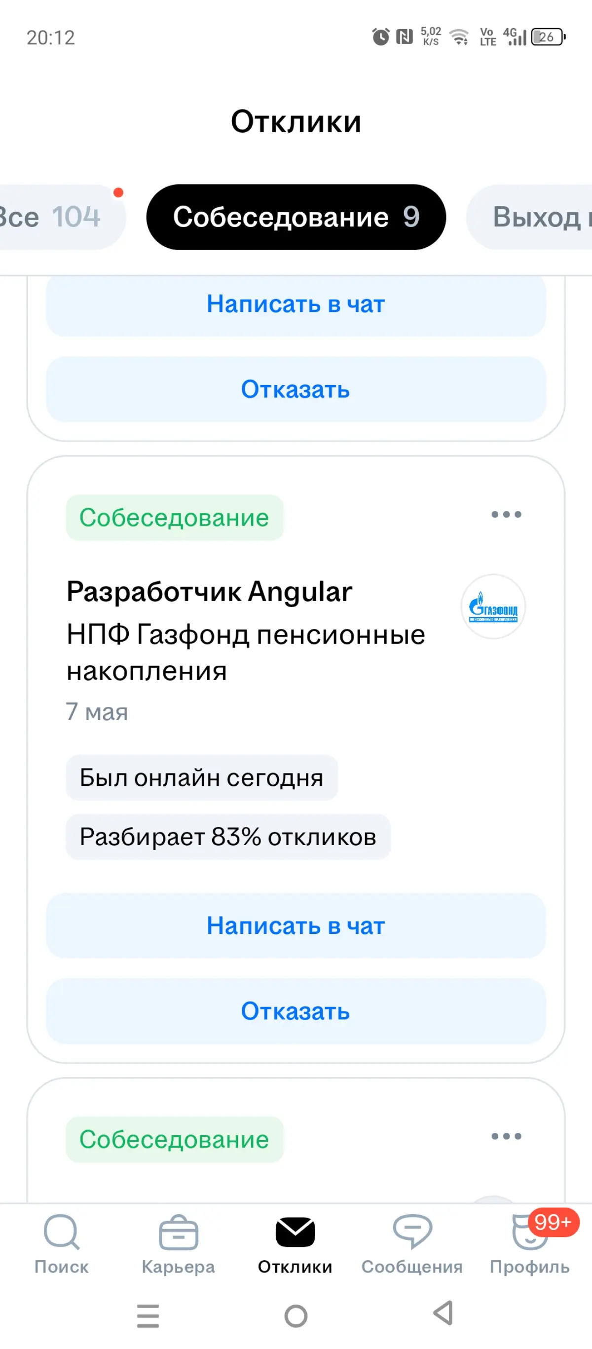Прожарка: Газфонд Пенсионные накопления | Сетка — социальная сеть от hh.ru