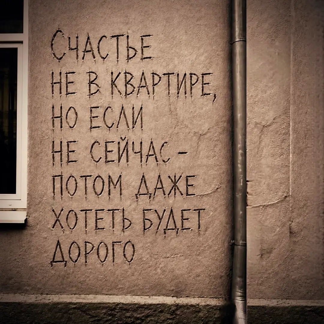 ⚠️ Сейчас - лучшее время покупать недвижимость | Сетка — социальная сеть от hh.ru