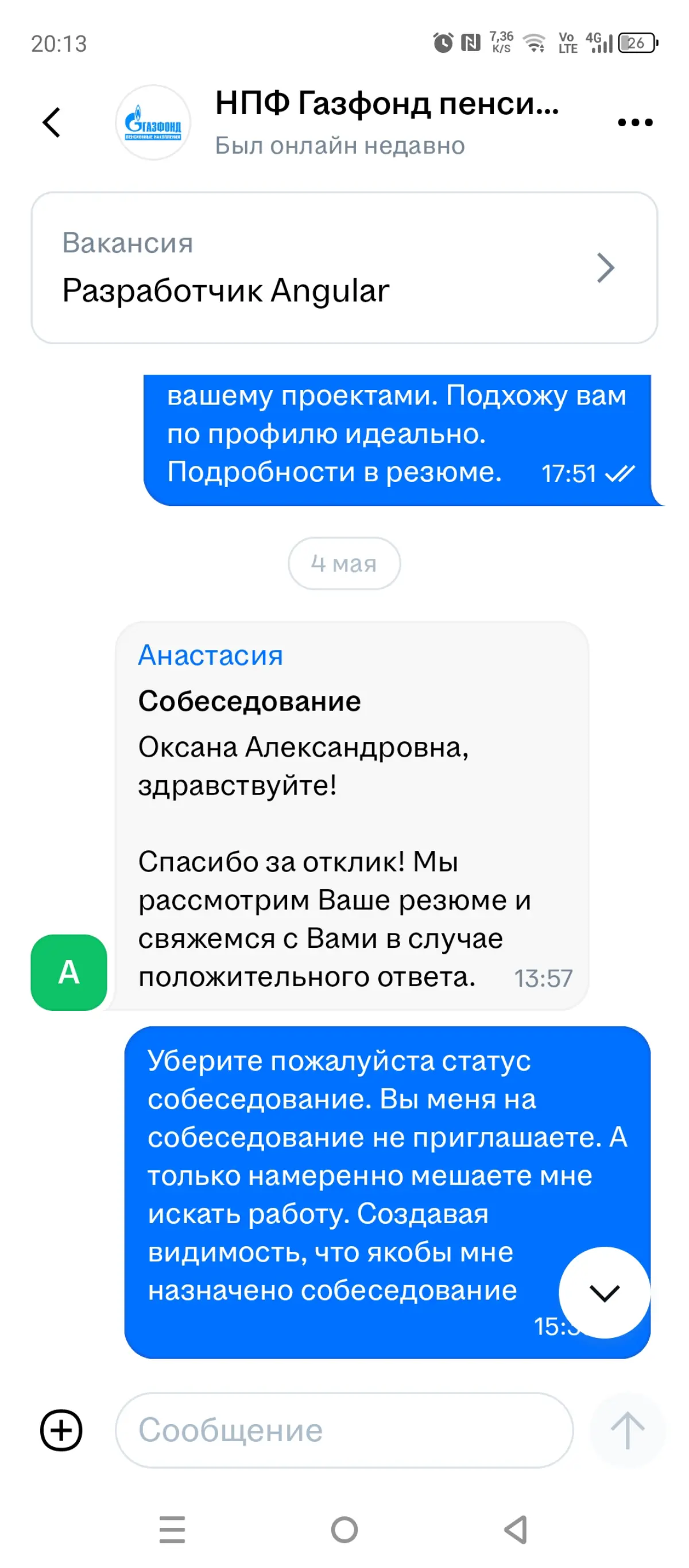 Прожарка: Газфонд Пенсионные накопления | Сетка — социальная сеть от hh.ru