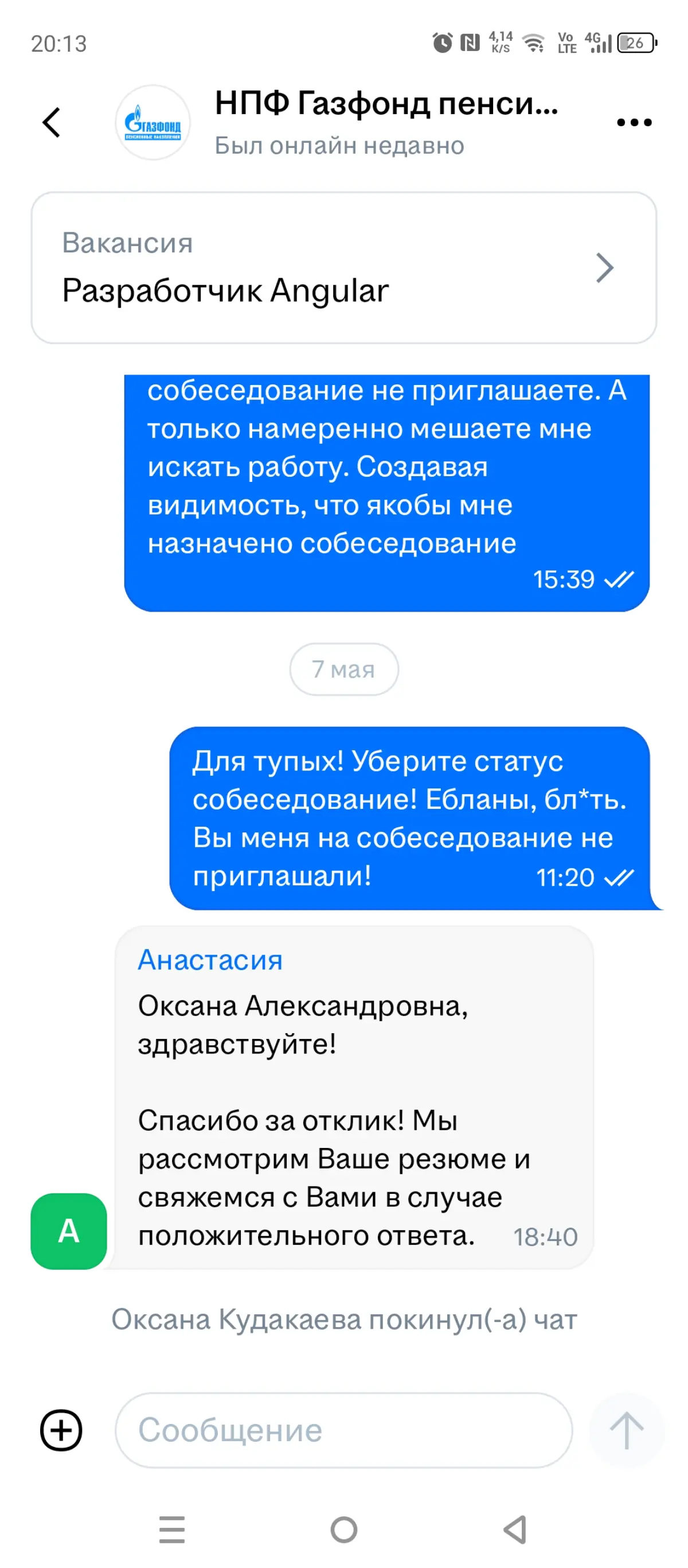 Прожарка: Газфонд Пенсионные накопления | Сетка — социальная сеть от hh.ru