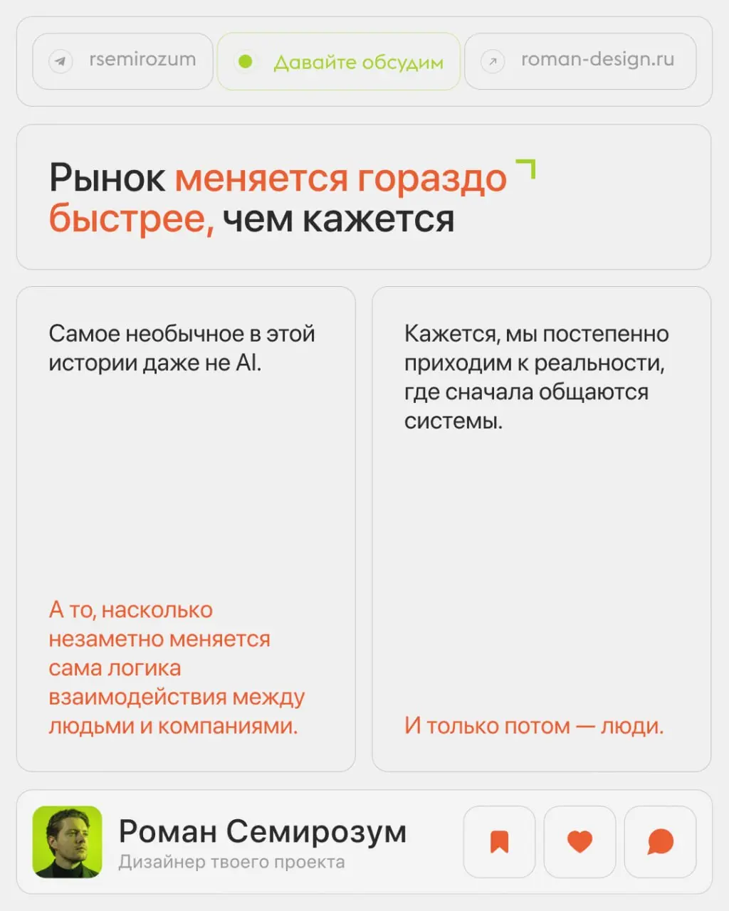 Кажется, рынок найма незаметно начал меняться гораздо сильнее, чем многие пока осознают.
Особенно это заметно в digital и дизайне | Сетка — социальная сеть от hh.ru