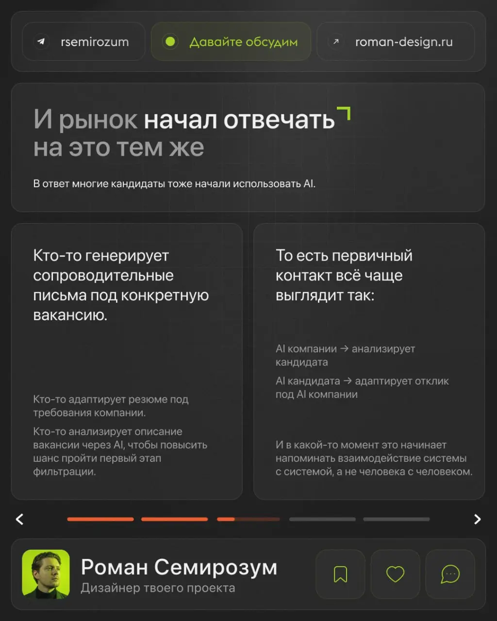 Кажется, рынок найма незаметно начал меняться гораздо сильнее, чем многие пока осознают.
Особенно это заметно в digital и дизайне | Сетка — социальная сеть от hh.ru