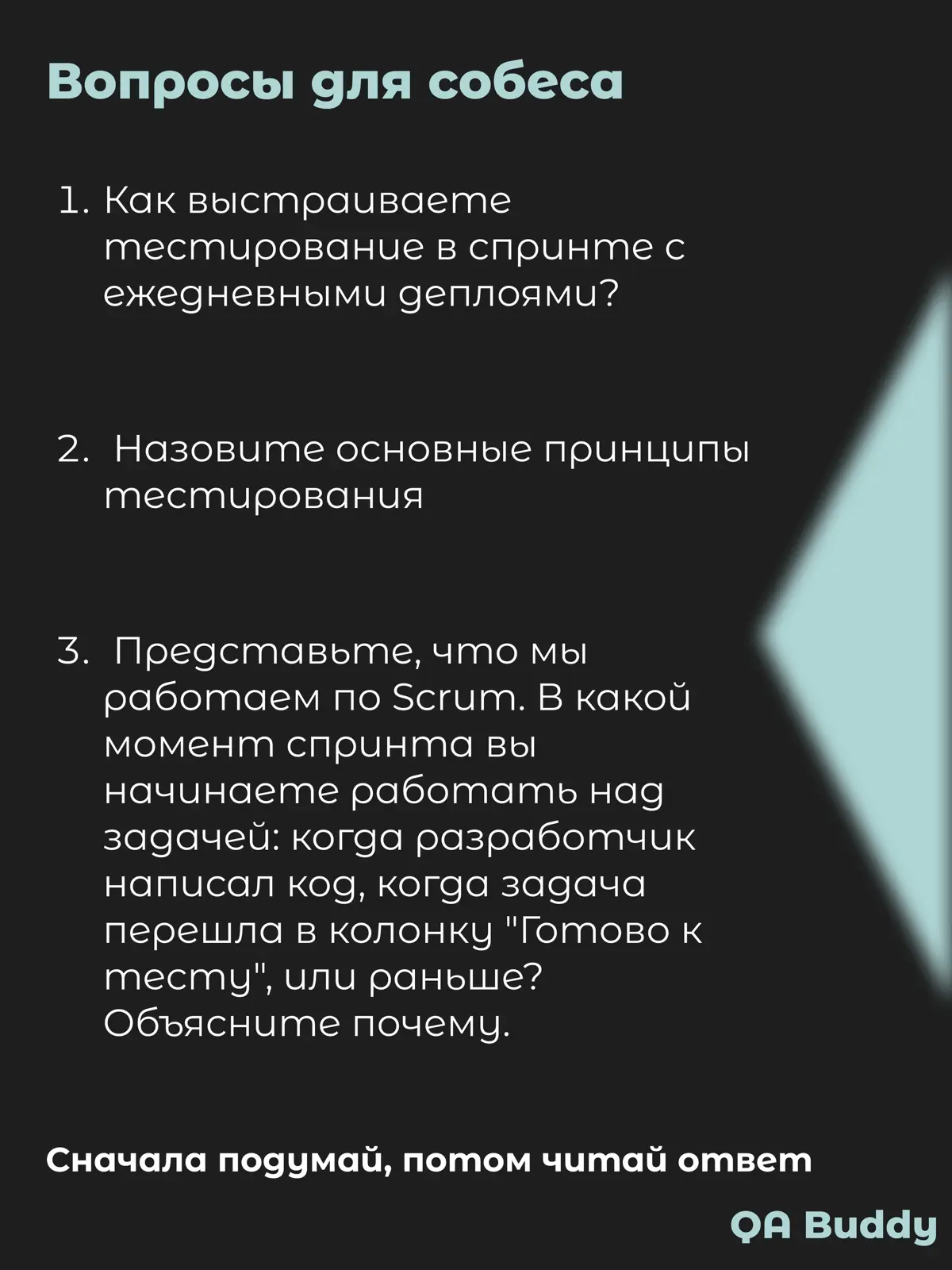 Ответы тут https://t.me/testingqabug/987 | Сетка — социальная сеть от hh.ru