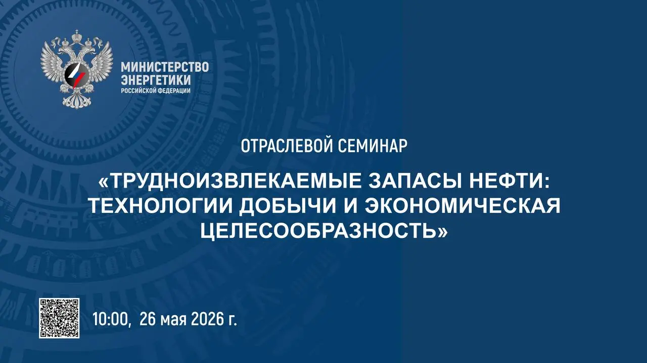 📍 26 мая в 10:00 по московскому времени присоединяйтесь к отраслевому семинару «Трудноизвлекаемые запасы нефти: технологии добычи и экономическая целесообразность»
Мероприятие пройдет под руководством... | Сетка — социальная сеть от hh.ru
