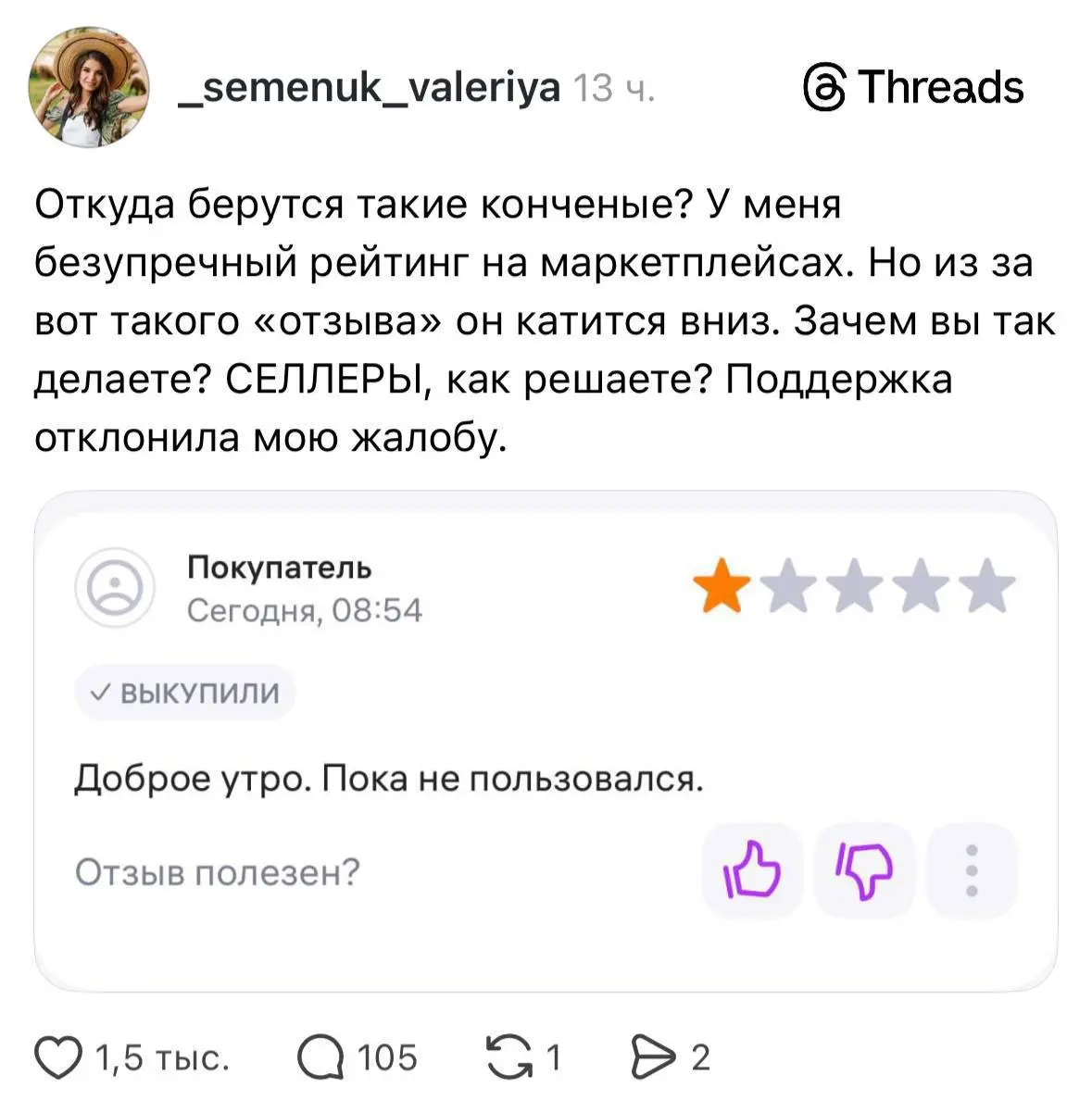 Типичные отзывы, с которыми приходится работать продавцам на маркетплейсах. Плюс есть терроризм с товарами…
🟪 MAX ❤ TG
В этом посте были ссылки, но мы их удалили по правилам Сетки | Сетка — социальная сеть от hh.ru