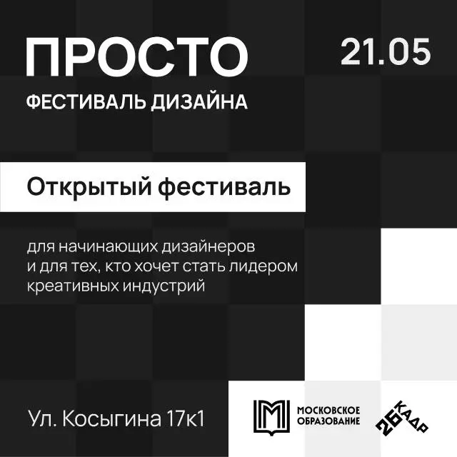 ПРОСТО — фестиваль дизайна для начинающих
и тех, кто хочет стать лидером креативных индустрий
🦄 Виталий Ставицкий, Союз дизайнеров России; Вячеслав Правдзинский, «Сенеж» и «Дизайн-выходные»; Артем Гел... | Сетка — социальная сеть от hh.ru