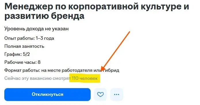 Чемпионат по количеству смотрящих вакансию | Сетка — социальная сеть от hh.ru