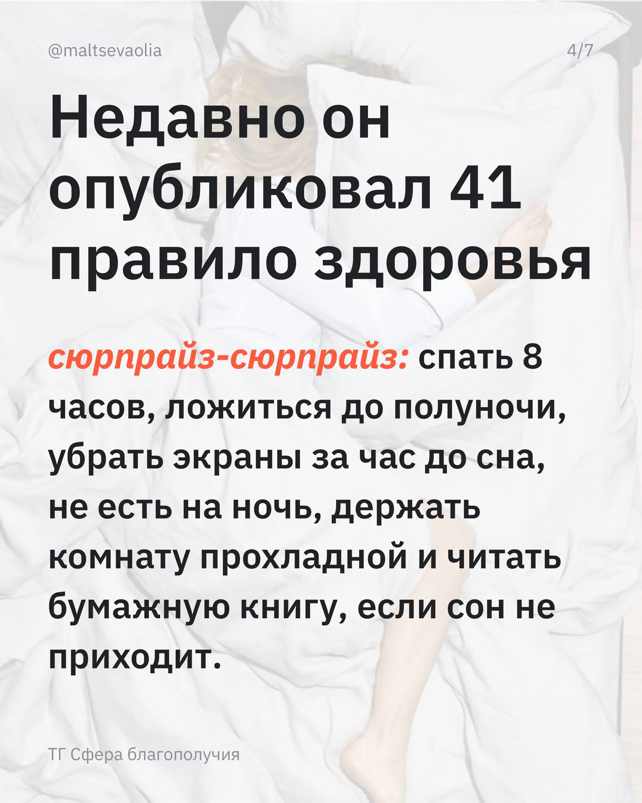 Брайан Джонсон — человек-парадокс: сначала он строит лабораторию бессмертия, а на выходе получает почти бабушкину дисциплину сна, еды и движения | Сетка — социальная сеть от hh.ru
