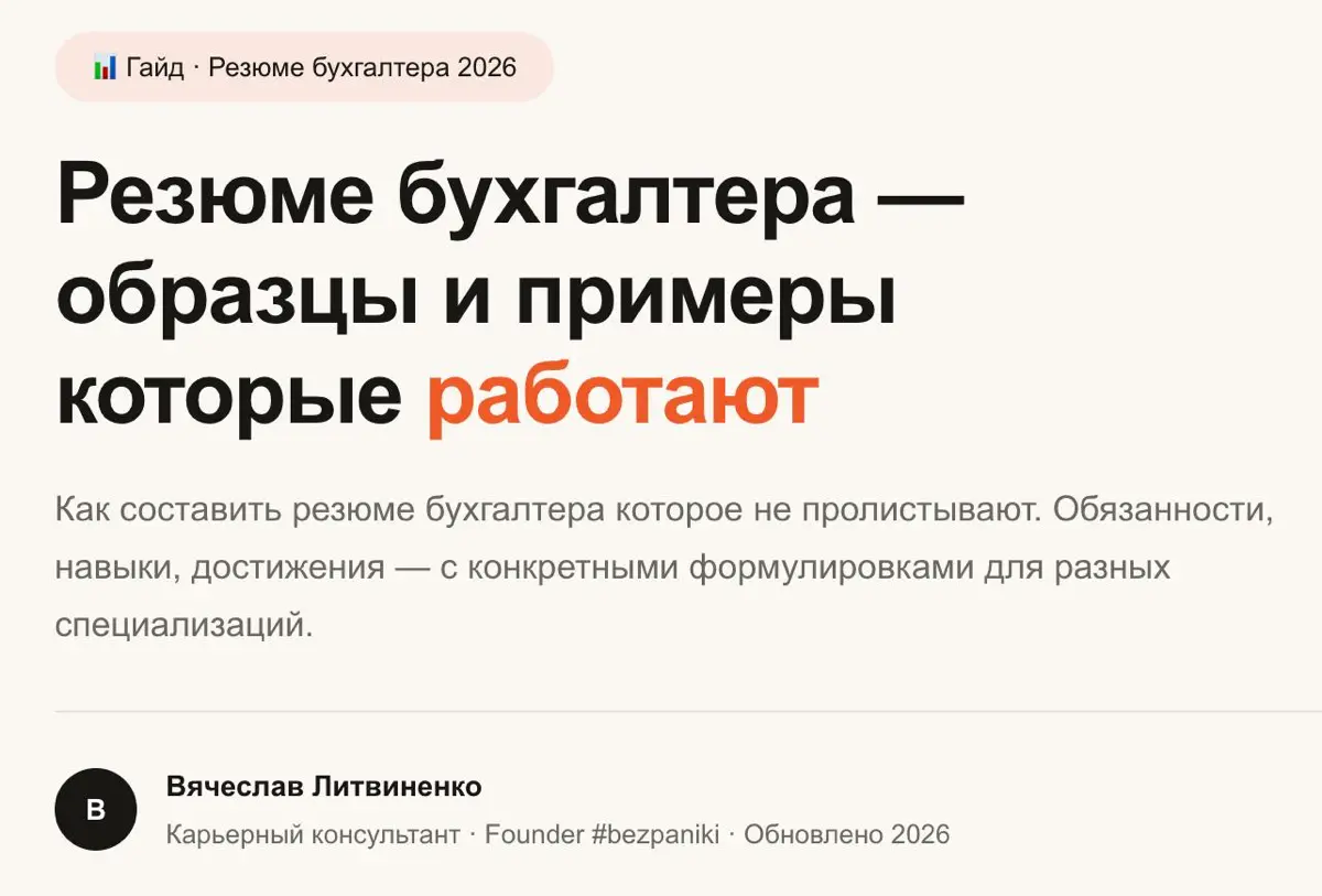Резюме бухгалтера. Что важно знать? | Сетка — социальная сеть от hh.ru