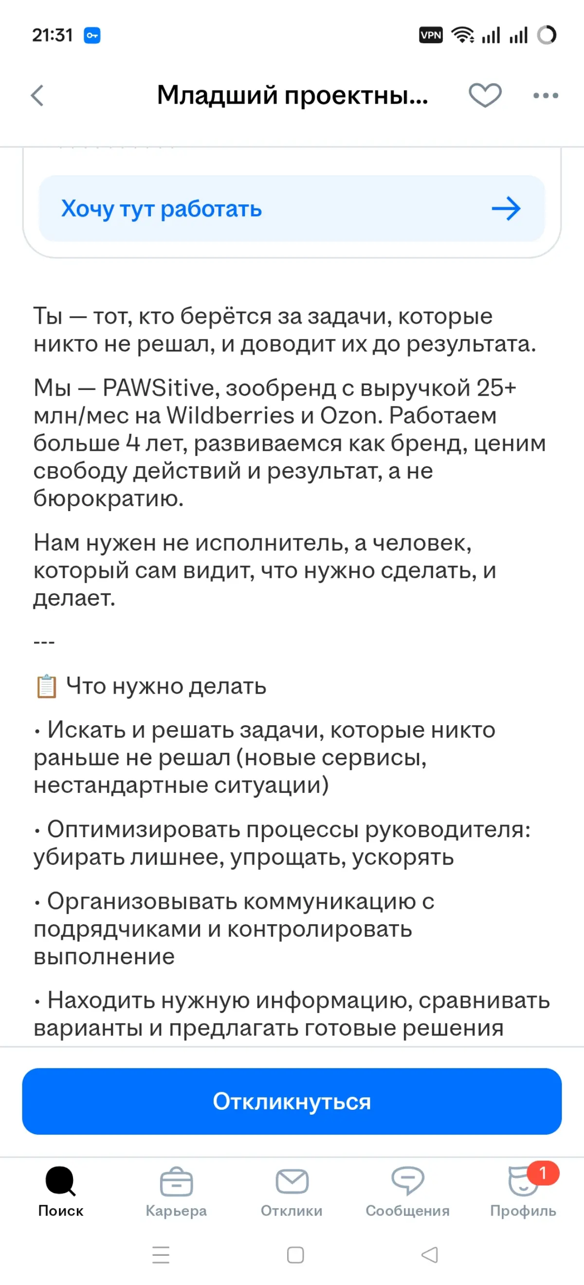Она сумасшедшая, но не моя | Сетка — социальная сеть от hh.ru