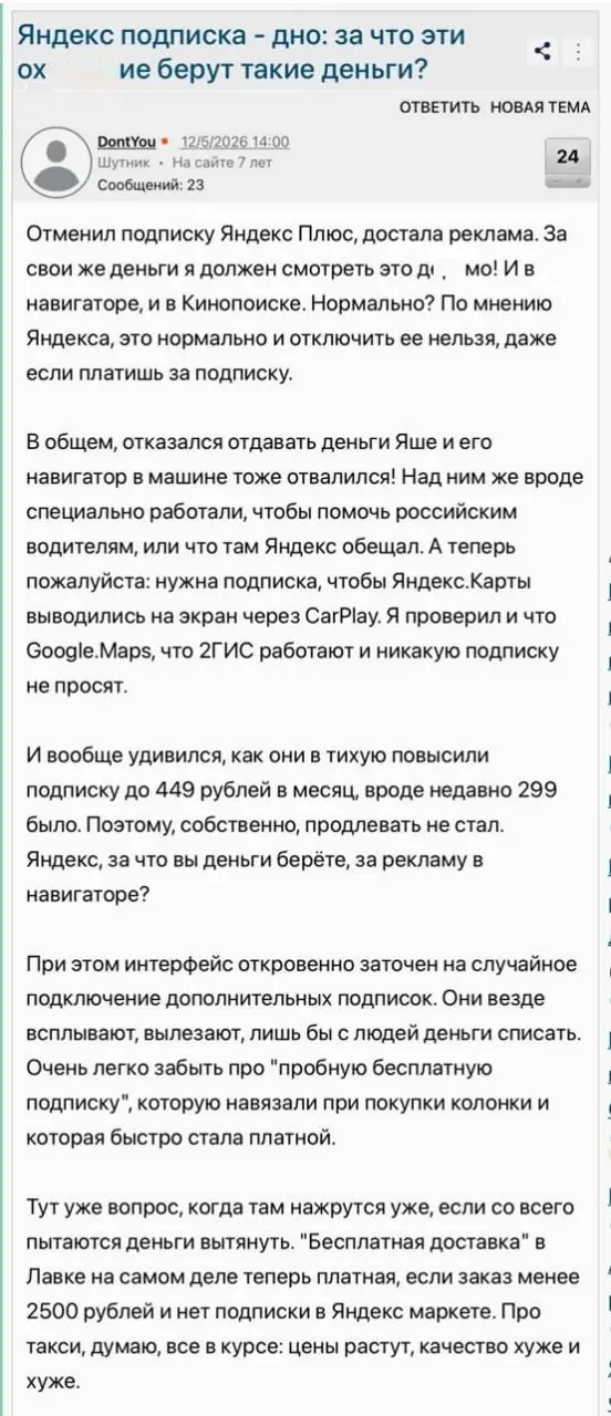 Россияне начали отменять подписки «Яндекс Плюс» | Сетка — социальная сеть от hh.ru