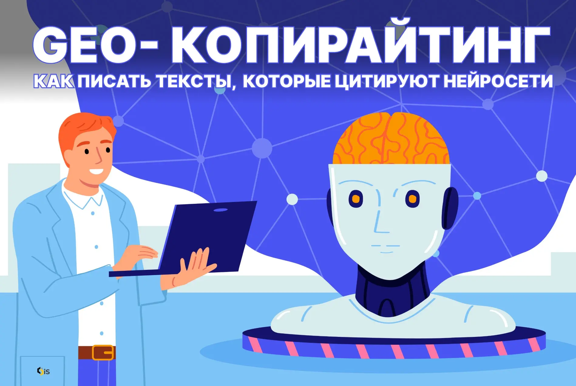 Как компании попадают в ответы ChatGPT, Gemini и Алисы | Сетка — социальная сеть от hh.ru