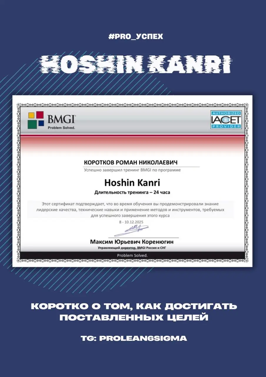 🎯Hoshin Kanri: как долгосрочные цели компании связаны с KPI каждого сотрудника
Сертификация BMGI по Hoshin Kanri | Сетка — социальная сеть от hh.ru