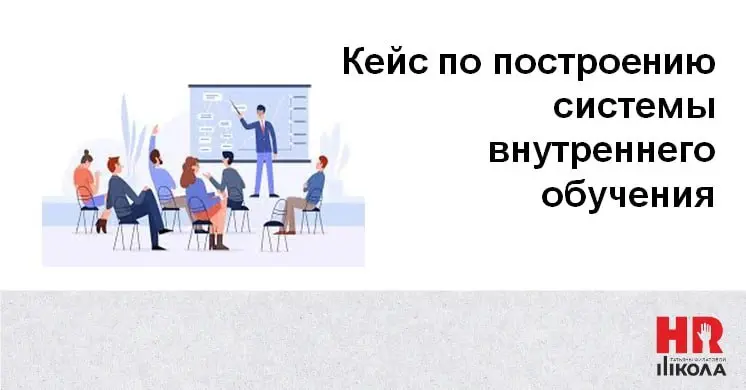 Как построить систему обучения в компании на 2 800 человек: кейс и выводы
👉История из практики: в крупной дистрибьюторской компании (2 800 сотрудников) обучение получал только торговый персонал — их у... | Сетка — социальная сеть от hh.ru