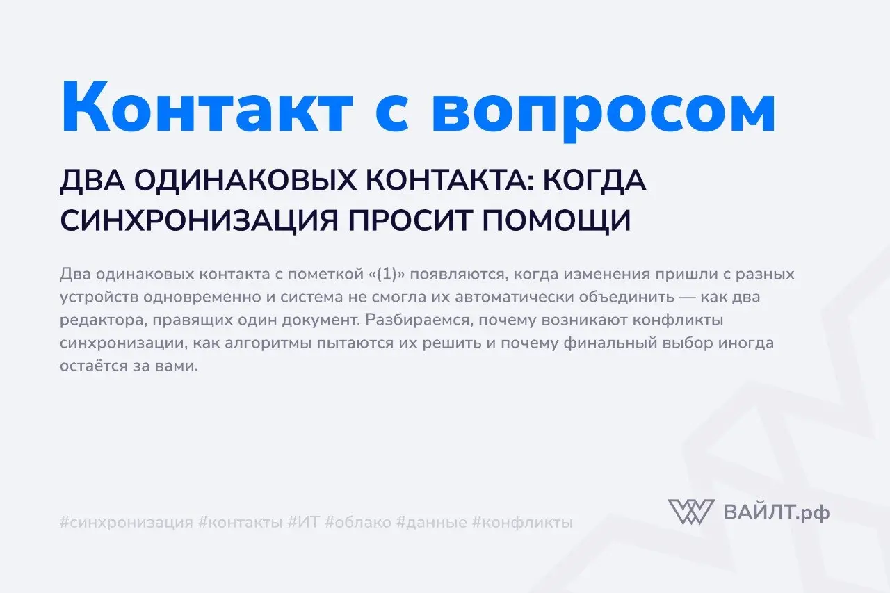 Вы открываете список контактов и видите странную картину: «Анна Петрова» и «Анна Петрова (1)». Оба с номерами, оба вроде бы ваши | Сетка — социальная сеть от hh.ru