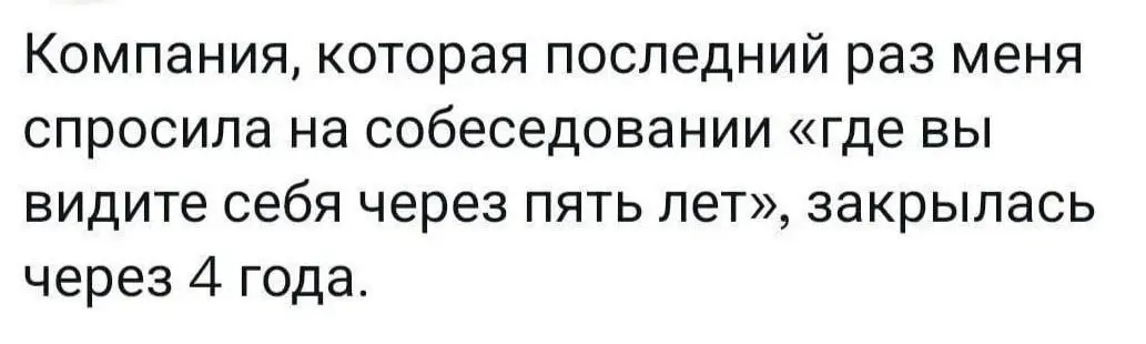 Вдруг 😂
#Юмор@poldner | Сетка — социальная сеть от hh.ru