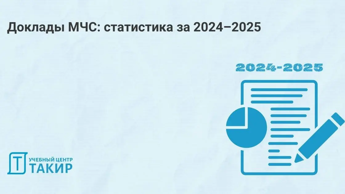 Опубликованы Доклады МЧС за 2025 год
На официальном сайте МЧС России опубликованы Доклады с обобщением правоприменительной практики и руководством по соблюдению обязательных требований за 2025 год | Сетка — социальная сеть от hh.ru