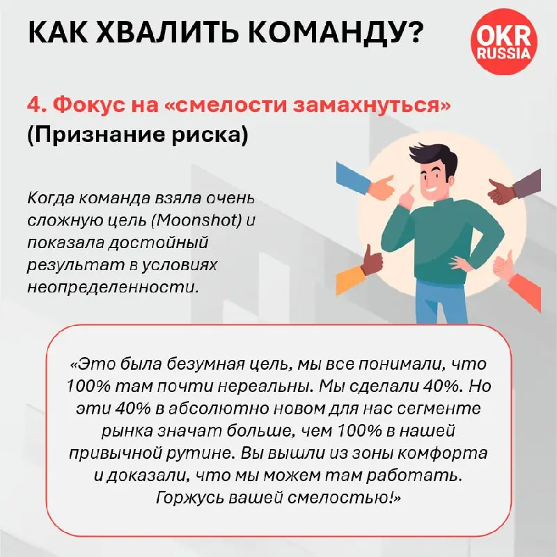 В системе OKR результат 100% (1.0) — это признак того, что цель была недостаточно амбициозной. «Зона роста» обычно находится в районе 60–70% (0.6–0.7) | Сетка — социальная сеть от hh.ru