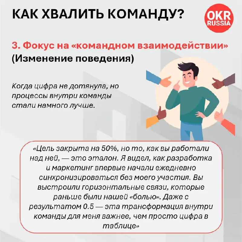 В системе OKR результат 100% (1.0) — это признак того, что цель была недостаточно амбициозной. «Зона роста» обычно находится в районе 60–70% (0.6–0.7) | Сетка — социальная сеть от hh.ru