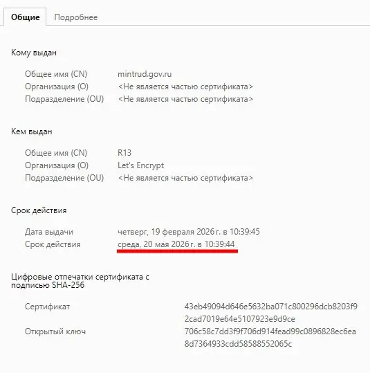 📱 21 час 20 минут - недоступен сайт Минтруда
Установка и настройка SSL-сертификата "вражеского" Let’s Encrypt (которым почему-то пользуется Минтруд) обычно занимает от 5 до 15 минут | Сетка — социальная сеть от hh.ru