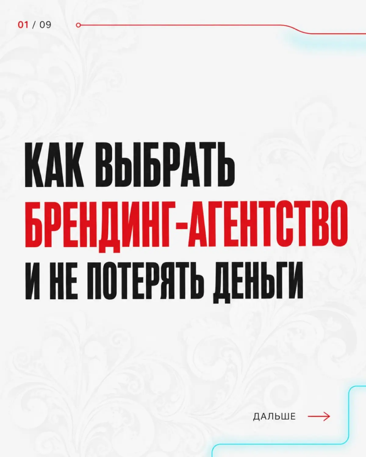 Пять вопросов, которые стоит задать брендинговому агенству до подписания договора. Ответы на них скажут больше, чем любое портфолио | Сетка — социальная сеть от hh.ru