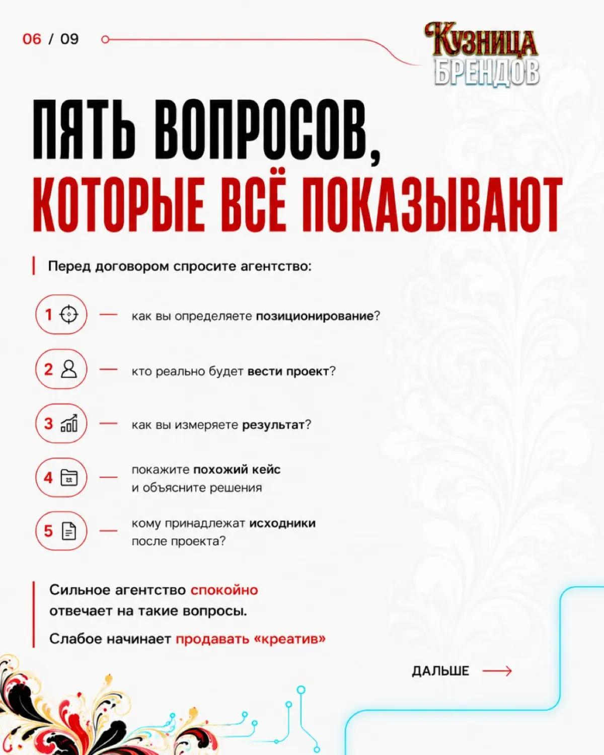 Пять вопросов, которые стоит задать брендинговому агенству до подписания договора. Ответы на них скажут больше, чем любое портфолио | Сетка — социальная сеть от hh.ru