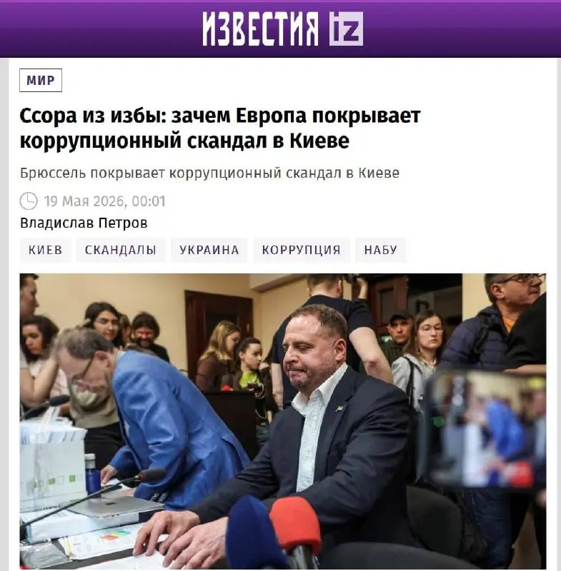 🇪🇺 Еврокомиссия своей реакцией показала причастность к делу Ермака
📰 Друзья, мой комментарий вышел в «Известиях» по резонансной теме | Сетка — социальная сеть от hh.ru