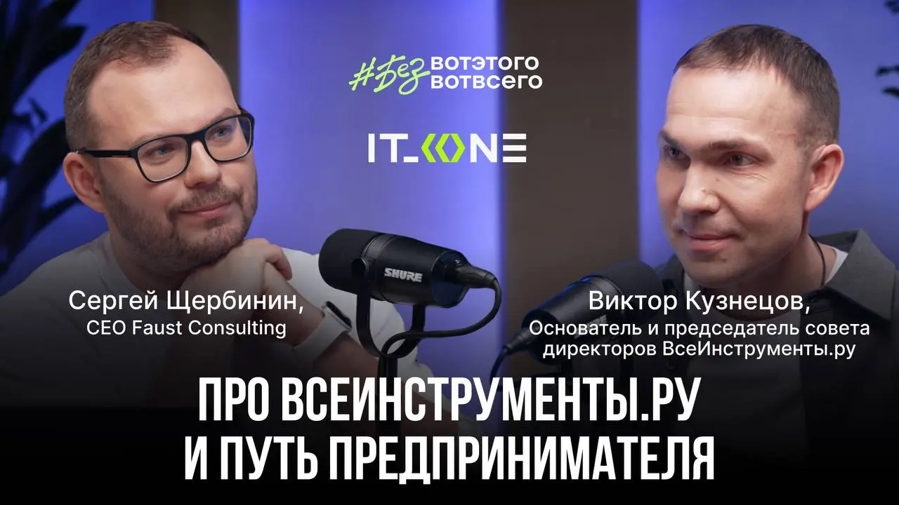 Дружочки!
Одна из самых интересных историй на рынке российского e-commerce, которая началась далеко не вчера, это рост и развитие компании ВсеИнструменты.ру | Сетка — социальная сеть от hh.ru
