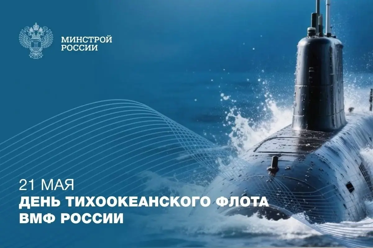 21 мая — День Тихоокеанского флота
⚓️ День Тихоокеанского флота посвящен одному из крупнейших объединений Военно-Морского Флота России, обеспечивающему безопасность страны на Дальнем Востоке и в акват... | Сетка — социальная сеть от hh.ru