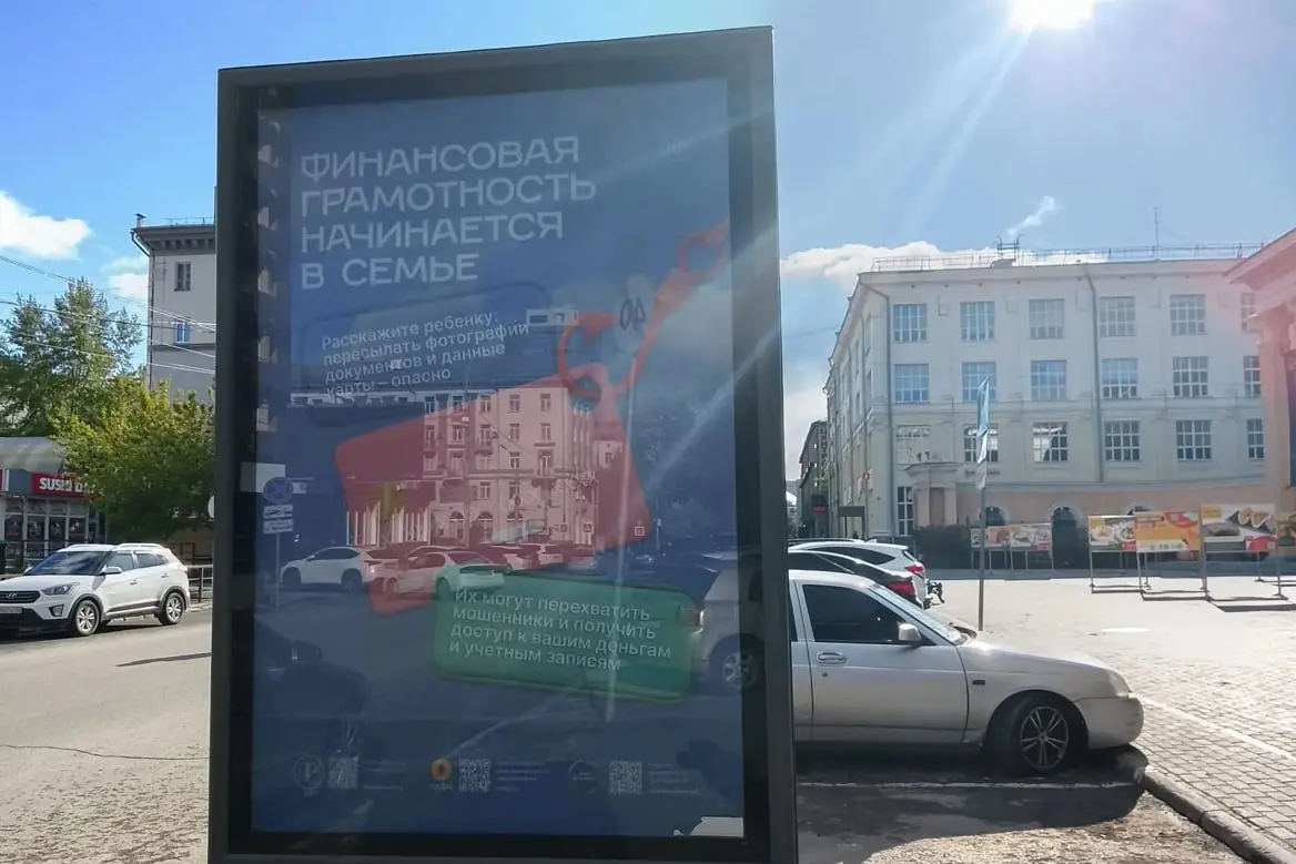 В Новосибирске запустили социальную рекламу о финансовой грамотности для детей и родителей
На улицах Новосибирска появилась кампания под слоганом «Финансовая грамотность начинается в семье» | Сетка — социальная сеть от hh.ru