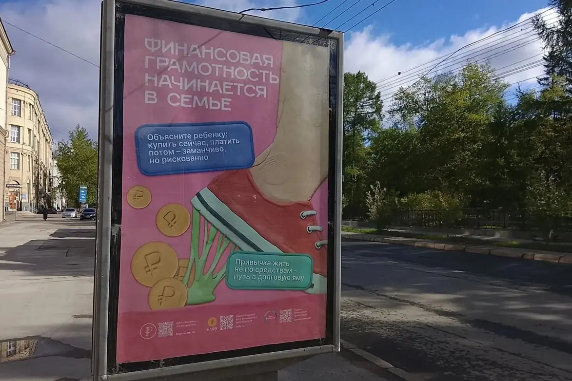 В Новосибирске запустили социальную рекламу о финансовой грамотности для детей и родителей
На улицах Новосибирска появилась кампания под слоганом «Финансовая грамотность начинается в семье» | Сетка — социальная сеть от hh.ru