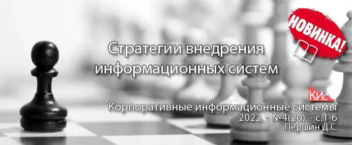 Стратегии внедрения КИС | Сетка — социальная сеть от hh.ru