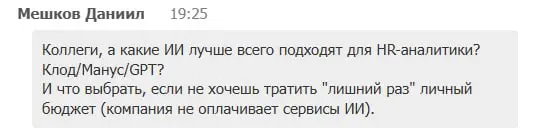 Какие ИИ полезны в HR-аналитике?
Не успели разобрать вопрос на первом эфире. Но мы настойчивые 😉
Сходили к Ирине, она нам всё рассказала! Список и пояснение будет ниже 👇🏻
P. S | Сетка — социальная сеть от hh.ru