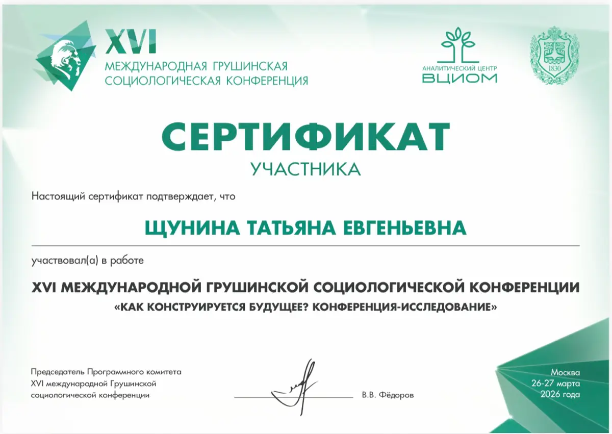 Поучаствовала в XVI Международной Грушинской социологической конференции | Сетка — социальная сеть от hh.ru