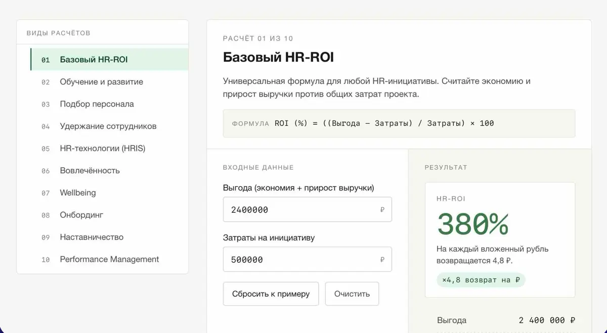 Сколько рублей прибыли приносит каждый рубль, вложенный в HR | Сетка — социальная сеть от hh.ru