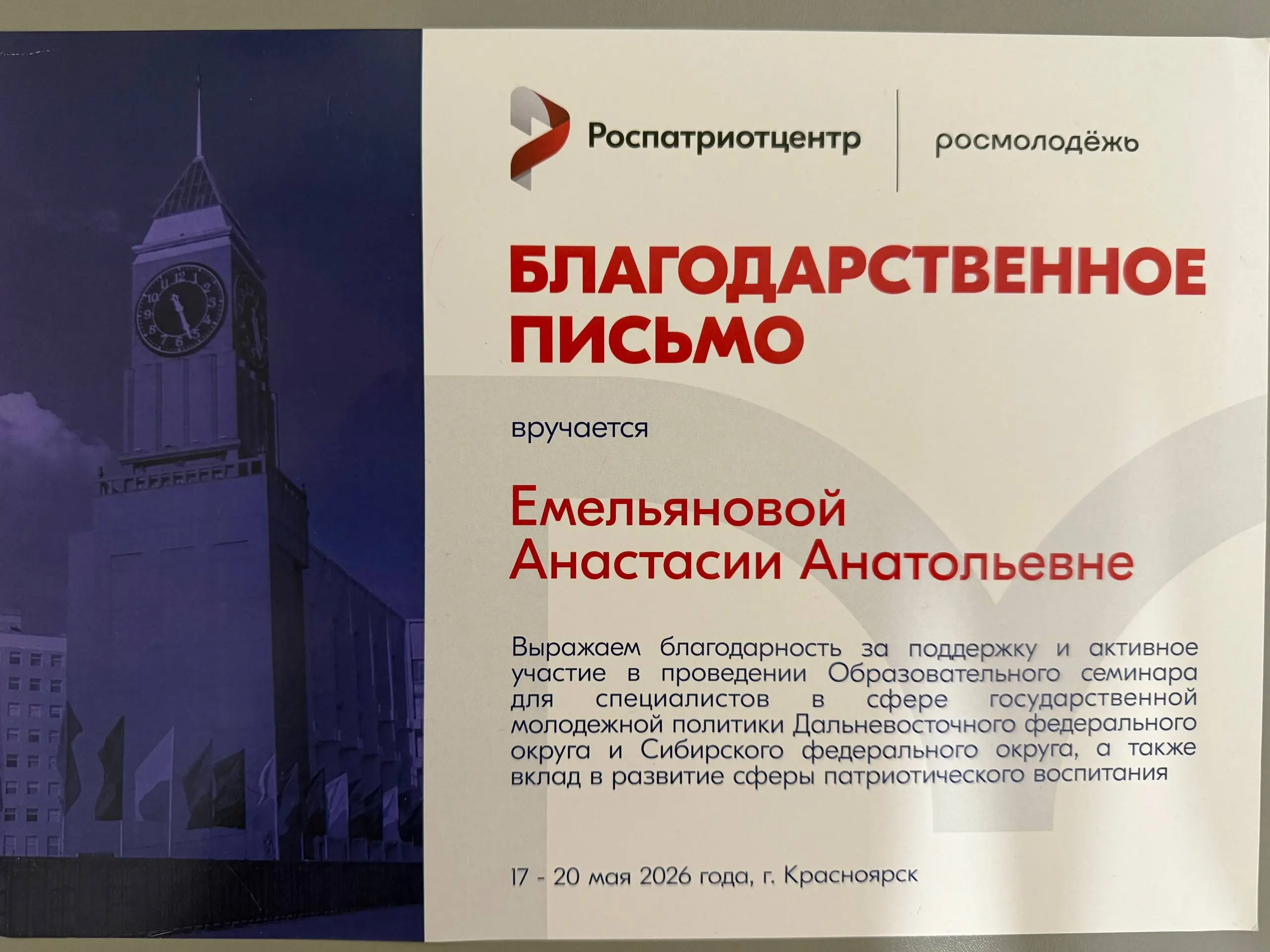 От постов в соцсетях до путешествий и благодарности от государства.
Завершился семинар в Красноярске | Сетка — социальная сеть от hh.ru